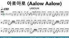 【金牌乐手网】DT0635.LABOUM - Aalow Aalow 鼓谱 动态鼓谱 无鼓伴奏