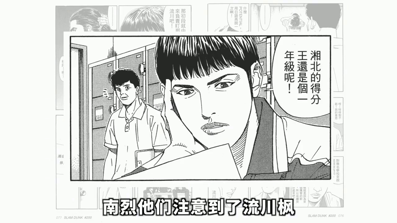 回顾《灌篮高手》全国大赛漫画