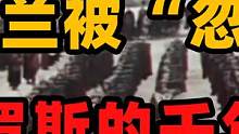 乌克兰被忽悠了？与俄罗斯纠缠千年的恩怨，难怪乌克兰这么恨他！ #乌克兰 #历史 #基辅罗斯 #二战 