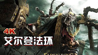 艾爾登法環(huán)游戲互動點播直播_艾爾登法環(huán)游戲視頻直播 - 虎牙直播