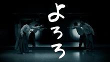 [ よろろ／◈様 ] byなごみ×安藤未知 原创振付