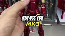 中动正版钢铁侠#漫威 #钢铁侠 #手办 可亮灯