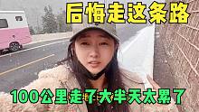 雨雪交加路面湿滑，妹子的房车多次触发ABS，经验不足险酿祸