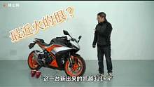 #呆子测评 它没有一点像雅马哈R3#凯越321rr #摩托车测评 