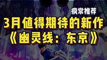 《幽灵线：东京》三上真司挂名游戏，疯子感觉他会首先推出22年TGA游戏的争夺@抖音小助手 @DOU+