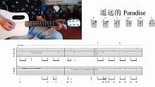 一鸣吉他 - Beyond 遥远的Paradise【木吉他伴唱 和弦谱 主旋律】- 第五十期