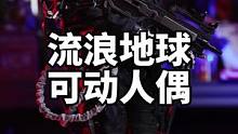 流浪地球里面的人物居然被做成了手办？#流浪地球 #手办 #充能计划