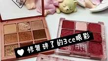 这个眼影盘能修复好吗#眼影修复#眼影 #化妆品修复 #解压治愈