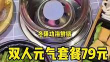 #泰国菜 阿林泰牌档 双人元气套餐79元.19.9元抵50代金劵.还不赶快去试试吧！#宁波探店 #美