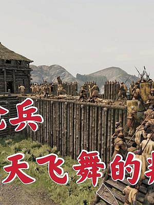騎馬與砍殺2霸主：拯救瓦蘭迪亞打飛的叛軍 #steam游戲 #游戲精彩時刻 #單機游戲 #主機游戲 