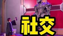 又来了一个“社交牛X症”，全程爆笑#威震天话唠 #北京环球影城 #环球影城 #威震天 #环球影城威震