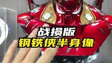 书柜上不装饰装饰吗？#钢铁侠#模型#摆件#潮玩#漫威#胸像
