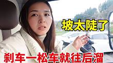 开房车带小微去山上露营，上坡堵车，巧克力吓得踩着刹车不敢抬脚