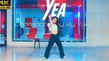 【CUBE舞室】欣柠编舞作品《Yea》
