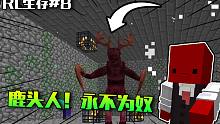 RLCraft生存#8:“一生之敌又多了一个？”
