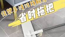 谁家拖把还不臭了？用清水活水冲洗的，还真就不会臭！#女王的心愿好礼 #免手洗拖把