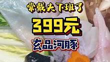 现在吃河豚鱼已经那么实惠了吗⁉️#美食创作人 #心动餐厅 #上海美好推荐官