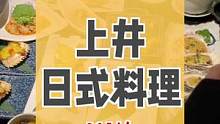 不会吃日式自助的好好学，这就是我吃饭的经验！这样可以避免上菜慢，不信你们去试试~#美食探店 #河北美