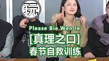返乡高情商社交指南！社交恐惧症如何愉快度过春节？#高情商 #玩具 #测谎仪 #春节 #充能计划 #社