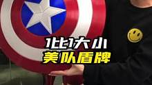 美国队长一比一盾牌#美队 #美队盾牌 #手办 #潮玩