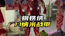 钢铁侠mk50一比一#雕像 #手办 带底座高度219厘米 亮灯版