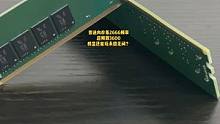 普通内存条2666频率超频到3600提升有多大？超频之后永劫无间也有60帧左右#电脑 #超频主机 #