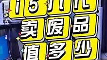 i5九代的cpu卖废品也不能这么低吧！#二手电脑 
