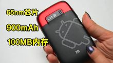 远古机皇？65nm芯片+100MB运行内存