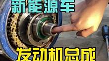 新能源车的发动机你们见过吗？#新能源汽车维修