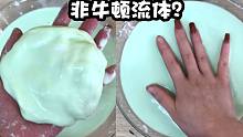 青苹果非牛顿流体，手感好神奇，晒干会变什么样？