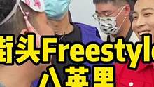 《说唱听我的导师ice》命题，Gali强势围观！炸裂地下八英里freestyle！#街头 #说唱 #