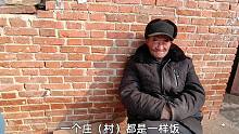 83岁农村大爷小时候一天三顿吃啥饭？听听他的讲述，像天方夜谭