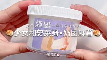 【史莱姆】少女和史莱姆的奶团麻薯～