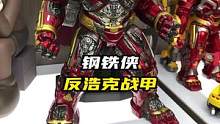 钢铁侠mk44反浩克战损版#漫威英雄 #钢铁侠 #战损版 #反浩克