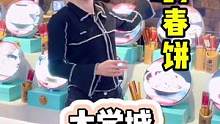 朕在卷春饼！烤鸭我看看谁不爱吃！#鸭血粉丝汤 #烤鸭 #承德 #可心每天都好饿