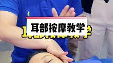 耳部按摩手法教学，1分钟教你学会4个耳朵放松手法，超舒服的耳疗手法。#耳部按摩 #耳朵按#按摩 #手