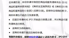 日本商标局（JPO）推出了新的审查制度