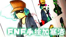FNF创意手绘：如何画出加塞洛大叔的六个不同形态？