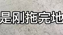 我发现还有人不会拖地！真是让我操碎了心，赶紧看过来，我教你们#家居清洁