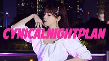 【空梓】Cynical Night Plan/シニカルナイトプラ