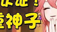 原神：一发入魂！八重神子的抽卡圣地大推荐！