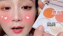 实用的腮红打法，腮红打对不仅减龄还廋脸的感觉，少女感就来了，赶紧学起来#化妆分享 #新手化妆教程 #