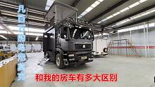 买新房车啦，参观下厂家，看几百万的乌尼莫克和我的车有多大区别