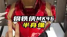 钢铁侠这么多型号，你比较喜欢哪个？#钢铁侠#漫威#托尼斯塔克#模型摆件