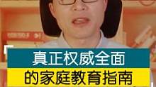 美国儿科学会心理教养全书。#经典育儿书籍推荐 #经典育儿书推荐 #育儿必读书籍推荐 
