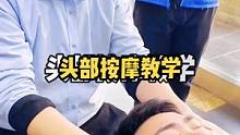 头部按摩手法教学，动作轻柔和缓，做完头部超舒服。#头部按摩 #头疗 #头部放松 #按摩手法 #教学