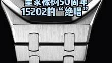 皇家橡树50周年，15202的“绝唱”