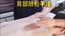 #背部按摩 辛苦工作一天，按一按很舒服，快@你的老公学会了给你做#手法教学 #按摩  