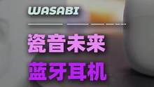 不贵音质又不错的耳机我给你们找到了～#瓷音未来 #蓝牙耳机#好物分享#学生党好物推荐