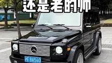 老款才是真的G#奔驰大g #大G